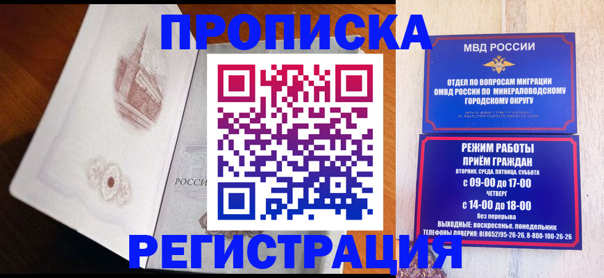 прописка законно в Сухом Логе